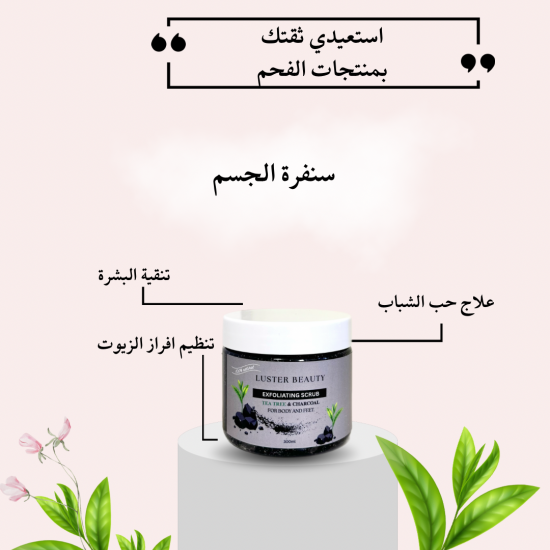 Exfoliating scrub tea tree & charcoal 