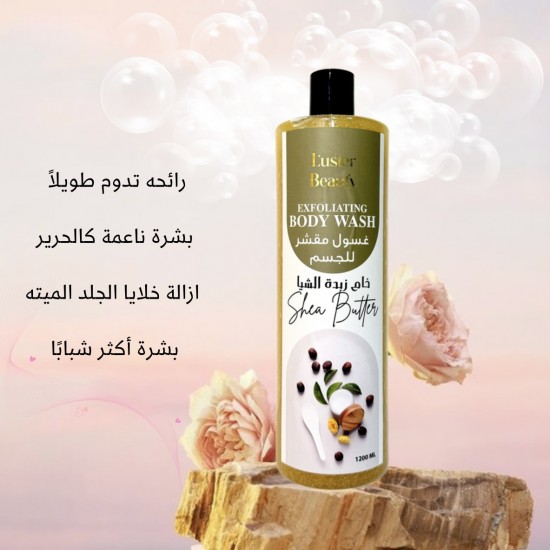 Shea butter exfoliating body wash