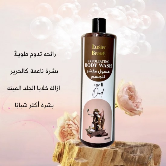 Oud exfoliating body wash
