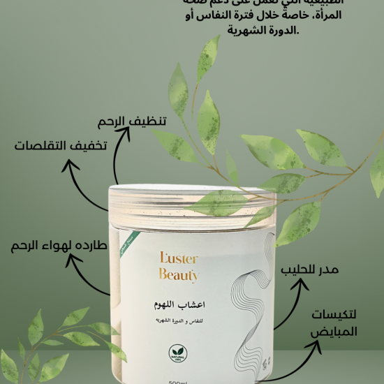 اعشاب اللهوم Herbs 