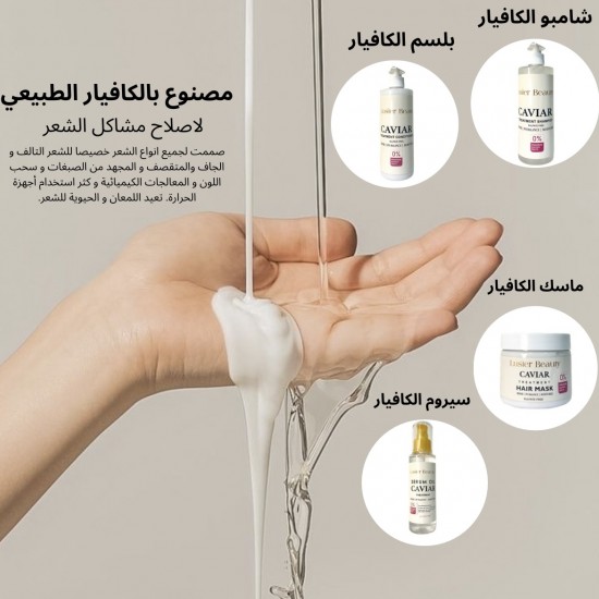 Hair caviar set 