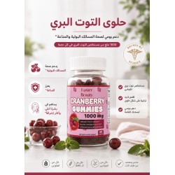     حلوى التوت البري cranberry gummies 