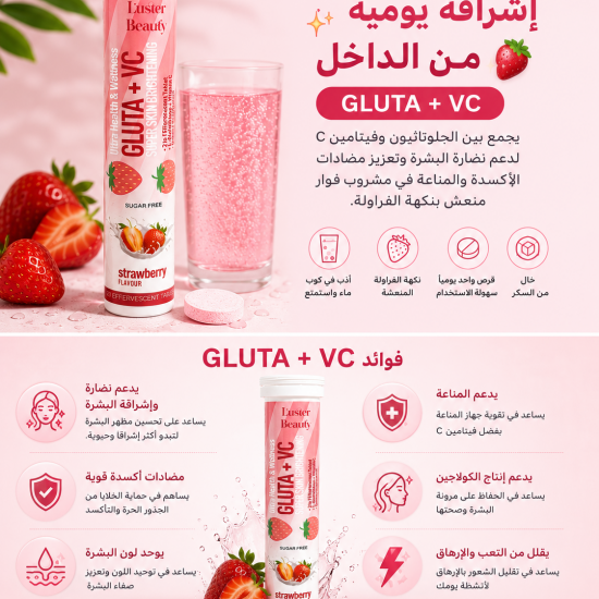 GLUTA + VC Effervescent Tablets Strawberry Flavour GLUTA + VC Effervescent Tablets Strawberry Flavour