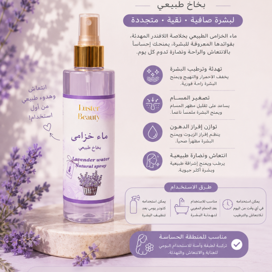 lavender spray