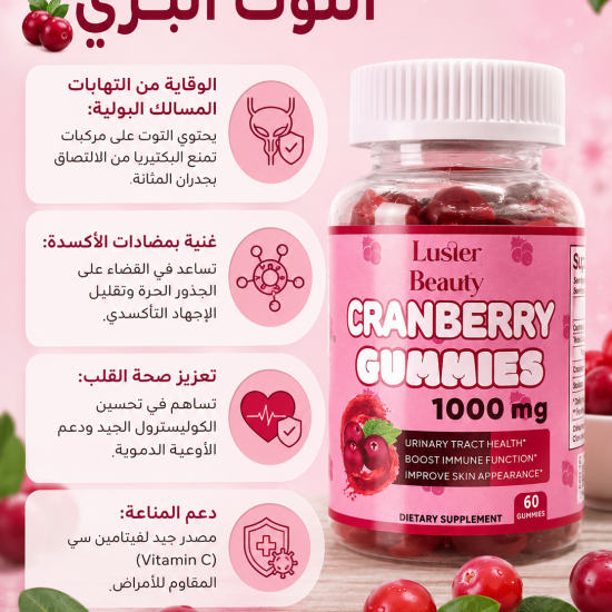     حلوى التوت البري cranberry gummies 