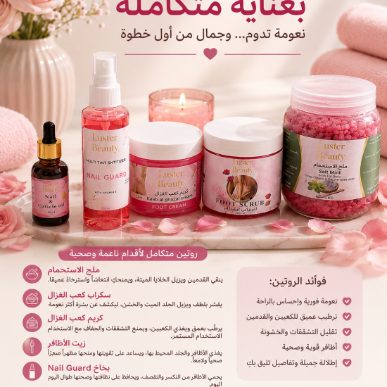 Kaab Al Ghazal Foot Care Set