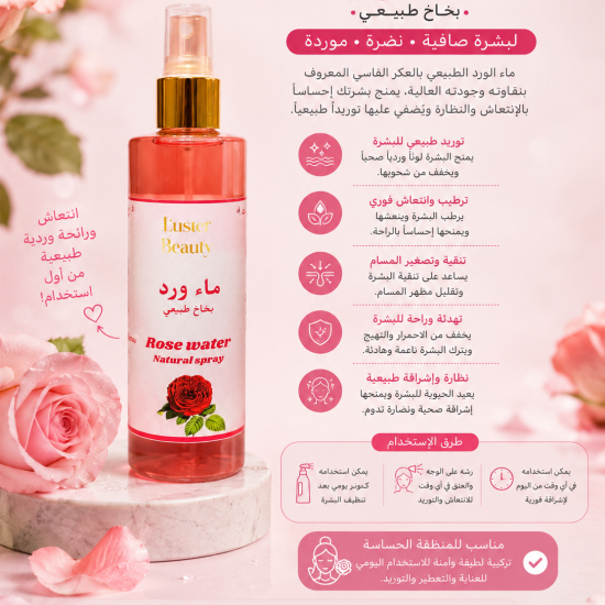 rose water with aker fassi
