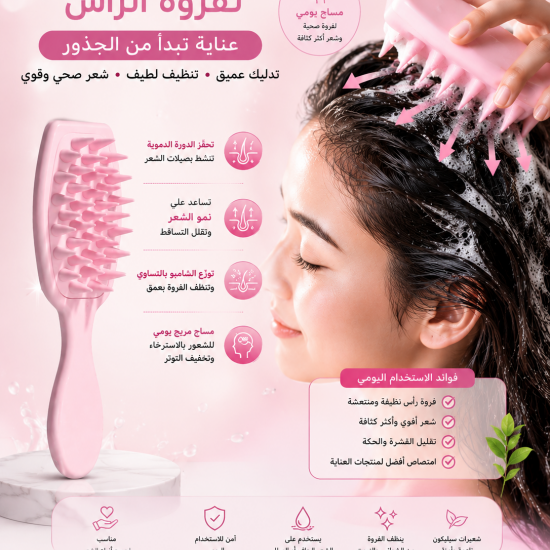Silicone Scalp Massage Brush