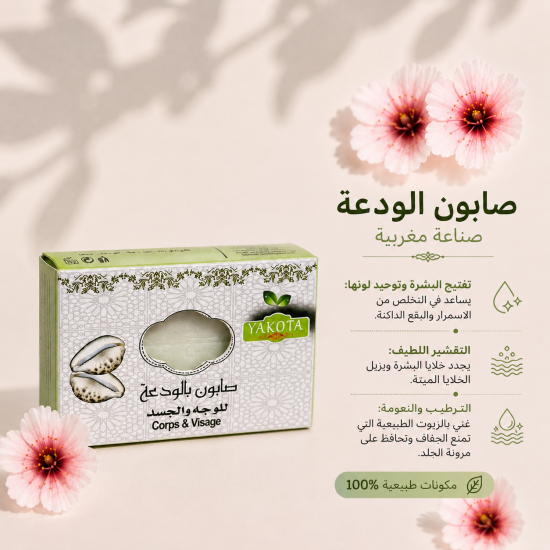  Wedaa Soap صابون الودعه