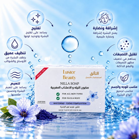 صابون النيله بالاعشاب nila soap صابون النيله بالاعشاب nila soap