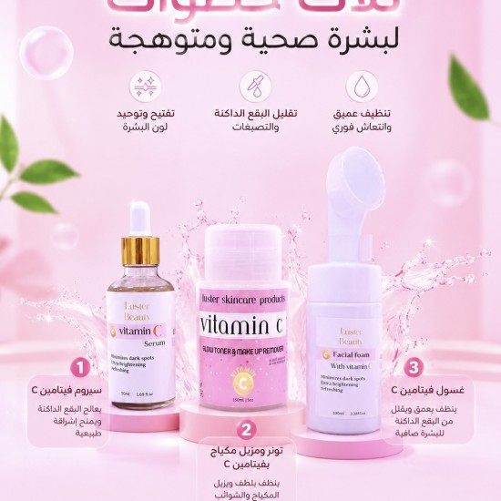 vitamin c set  مجموعة الفيتامين سي