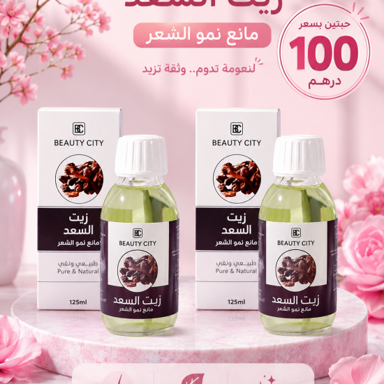2 pcs saad oil  100AED