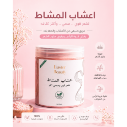   Mushat herbs   اعشاب المشاط