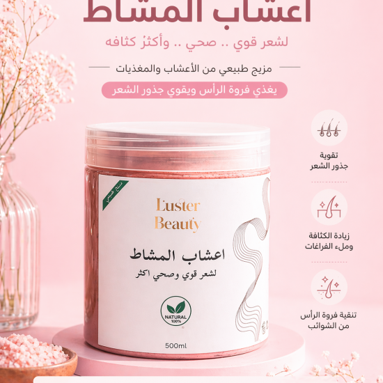   Mushat herbs   اعشاب المشاط