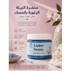 Nilla body scrub سكراب النيله