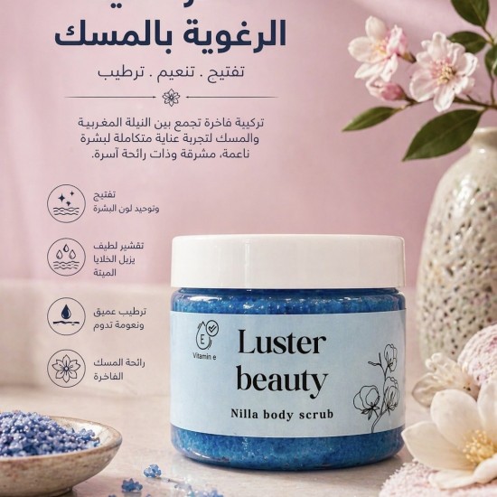 Nilla body scrub سكراب النيله