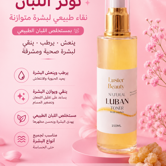 luban toner 