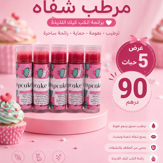 5 pcs Cupcake Lip Balm