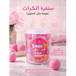 سنفرة الكرات snail candy scrub