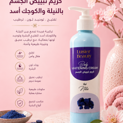 كريم النيله لتفتيح nilla whitening cream 