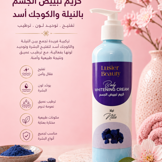 كريم النيله لتفتيح nilla whitening cream 