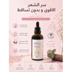   Tar Oil زيت القطران
