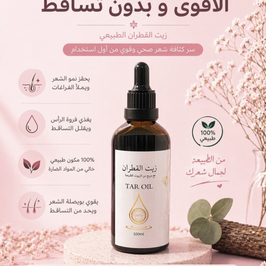   Tar Oil زيت القطران