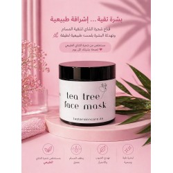 ماسك شجرة الشايTea Tree Mask