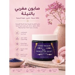 صابون مغربي بالنيله  Nilla Moroccan Soap