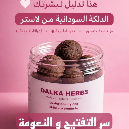 دلكة سودانيةSudanese Dalka 